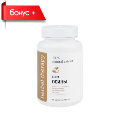 КОРА ОСИНЫ №60, натуральный экстракт алтайский