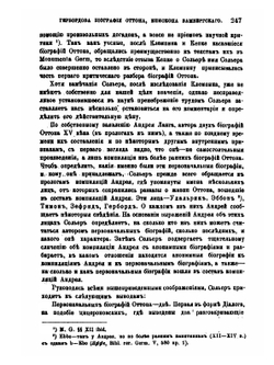 Гербордова биография Оттона, епископа Бамбергского | А.Л. Петров