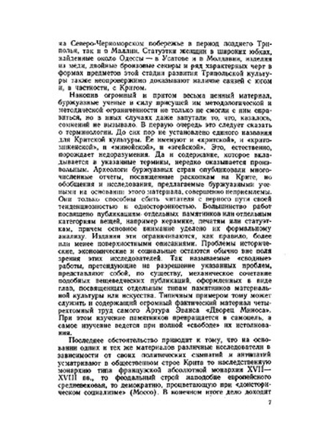 Археология Крита | Дж. Пендлбери