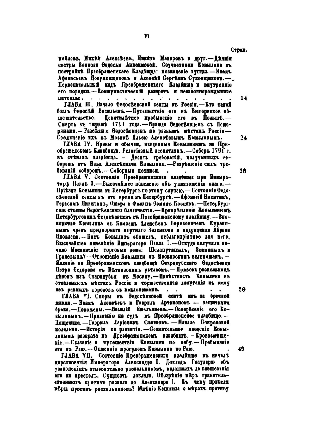 Раскольники и острожники. Том 3 | Ф.В. Ливанов