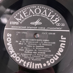 Винтажная виниловая пластинка LP Песни Советского Кино, Songs From Soviet Films (СССР 1982) Sovexportfilm Souvenir, Позвони Мне, Позвони