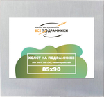 Холст 85x90 см. на подрамнике (с крестовиной) (100% лён)