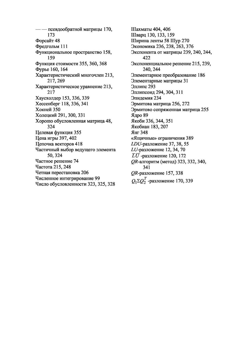 Линейная алгебра и ее применения | Стренг Г.