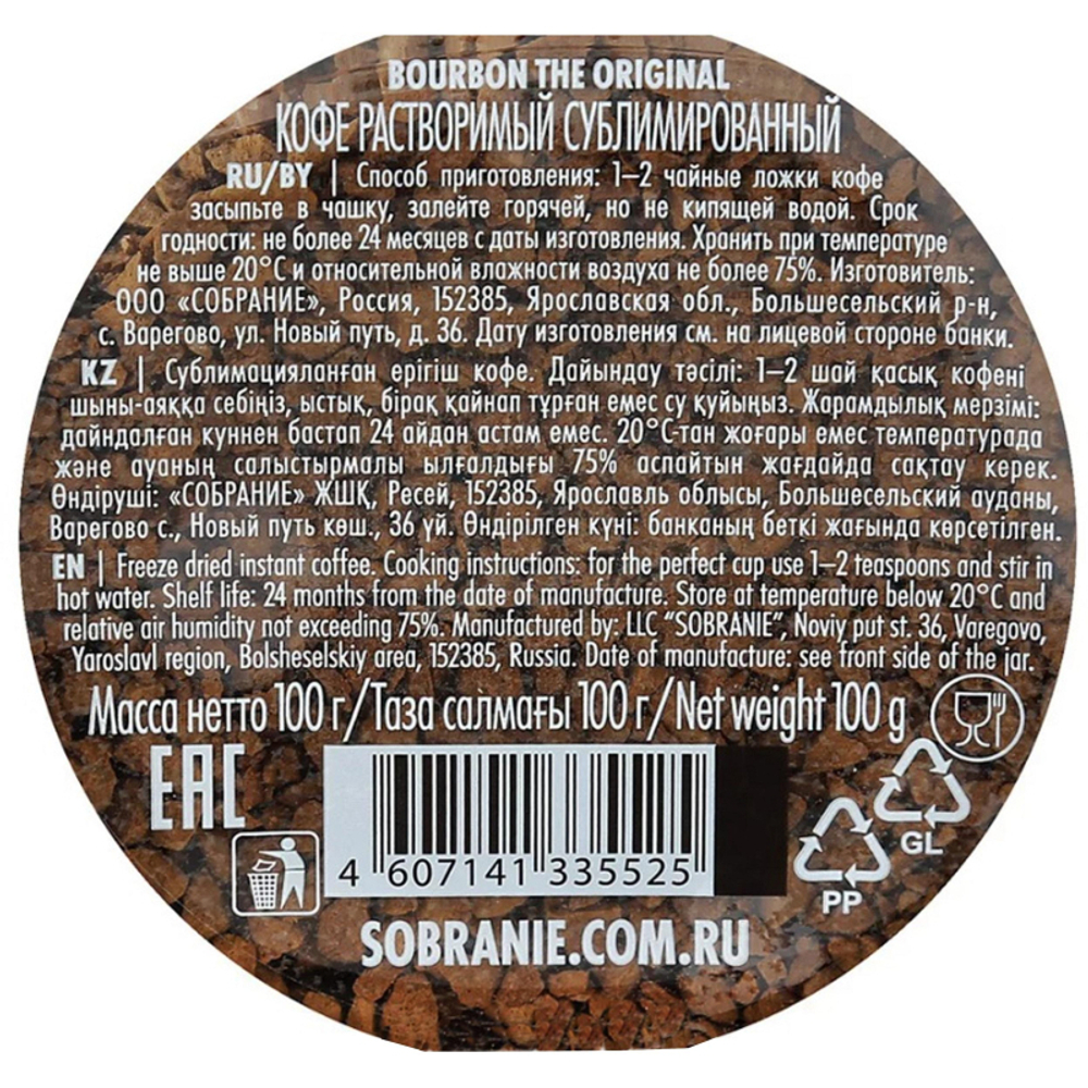 Кофе растворимый Bourbon the original 100 г (стеклянная банка).
