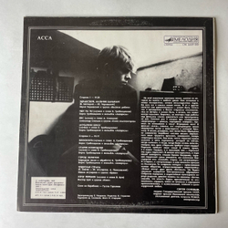 Винтажная виниловая пластинка LP Музыка К Кинофильму Асса (СССР 1987) Здравствуй, Мальчик Бананан