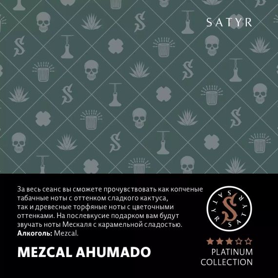 Satyr Platinum Collection - Mezcal Ahumado (100г)