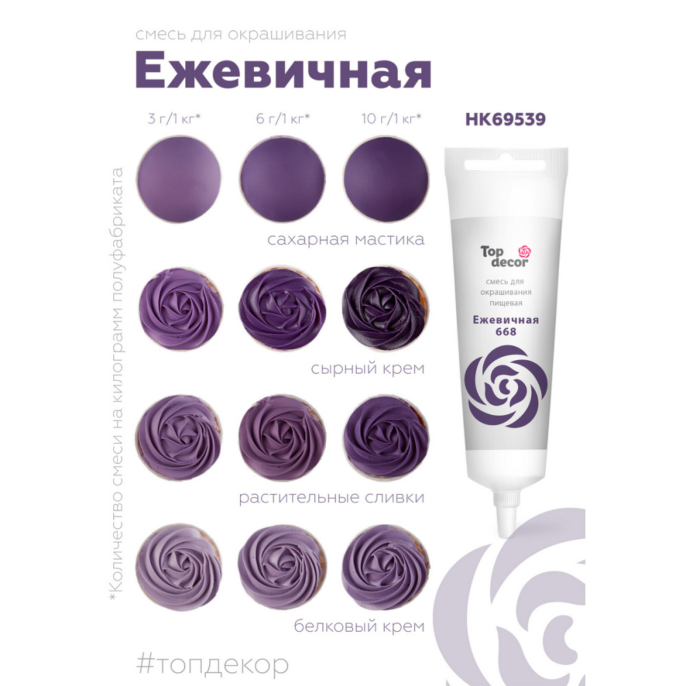 Пищевой краситель гелевый "Ежевичный" 100 г