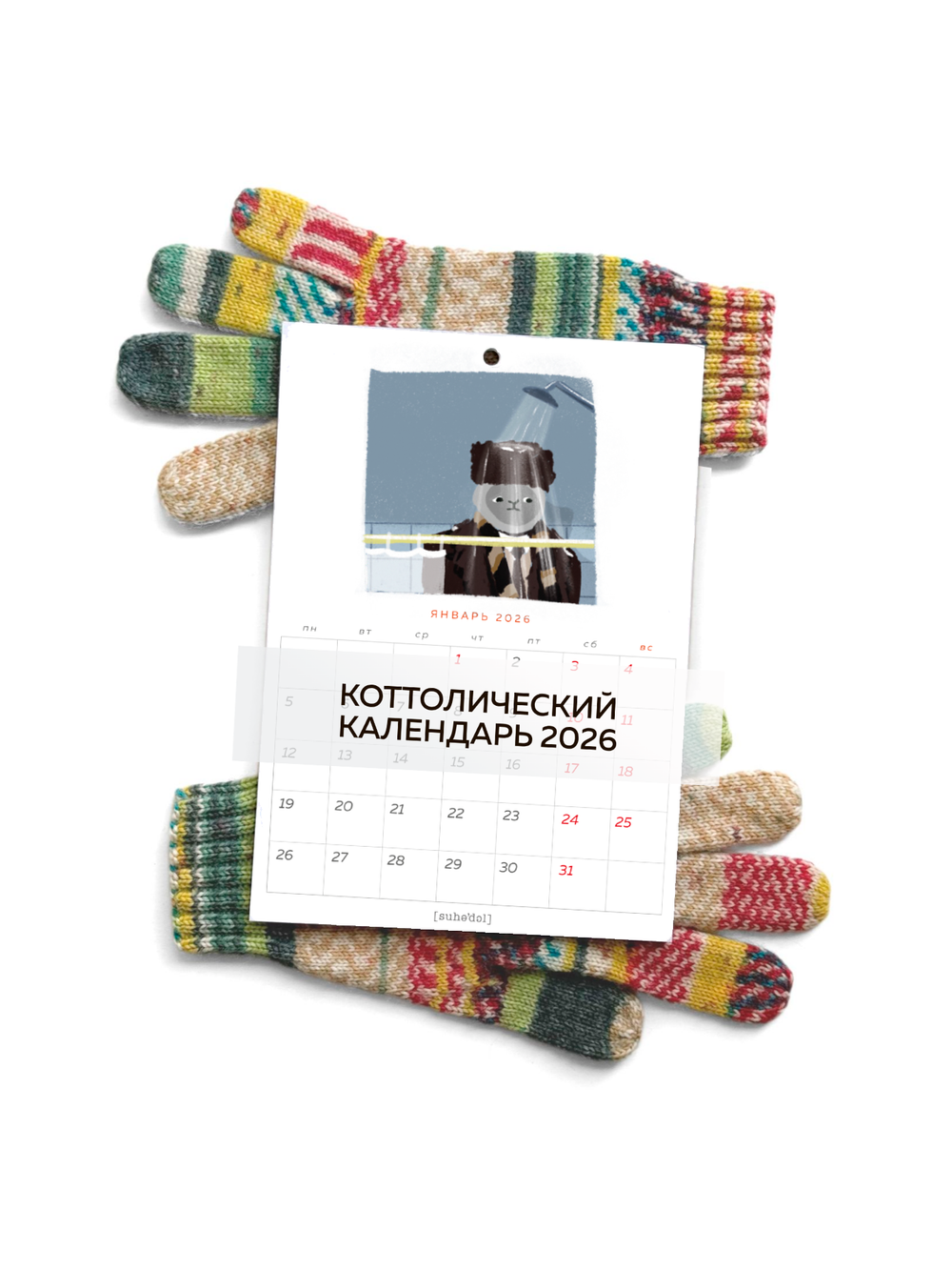 коТТолический календарь 2026