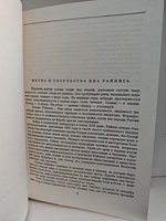 Ян Райнис. Стихотворения. Пьесы