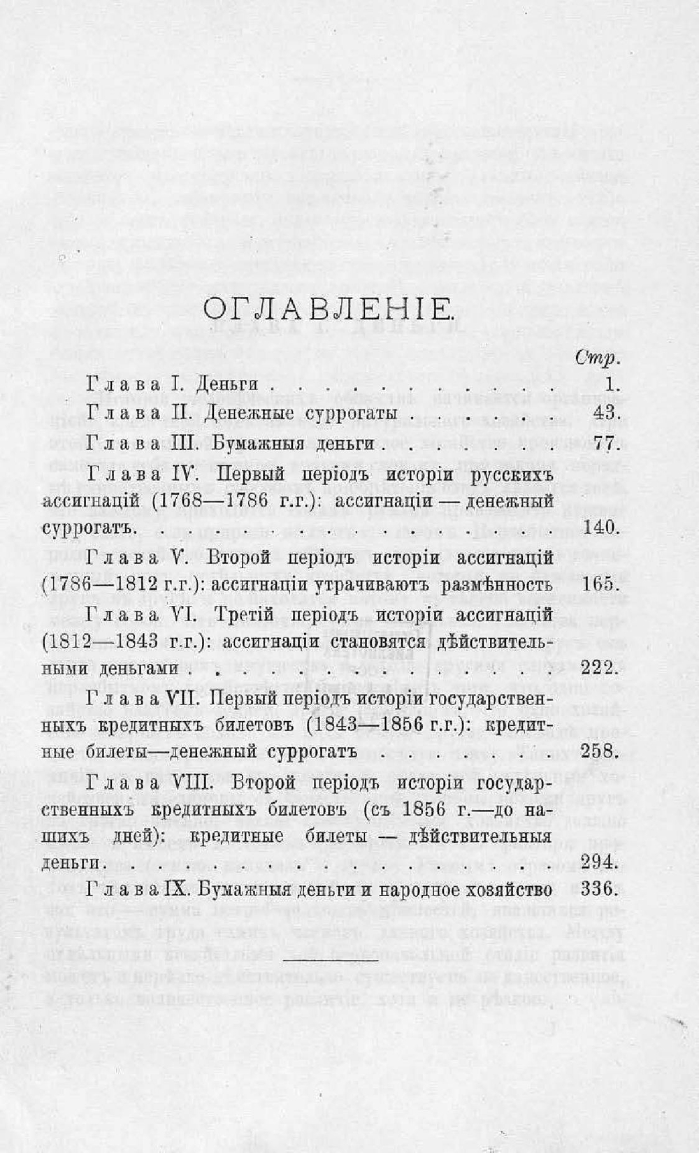 Бумажныя деньги в России | Коллектив авторов