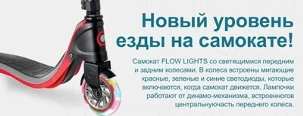 Самокат Городской Globber Flow 125 Lights со светящимися колёсами, зелёный зеленый