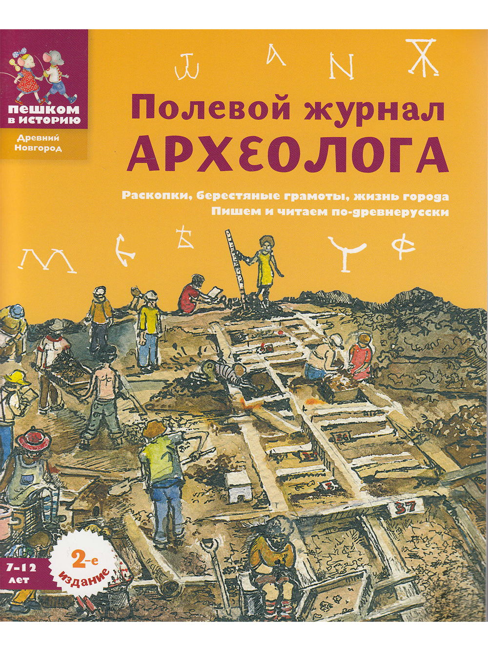 Полевой журнал археолога