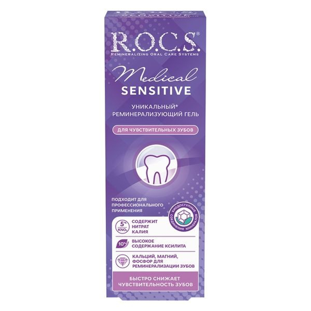Гель для чувствительных зубов ROCS Medical Sensitive 45 г