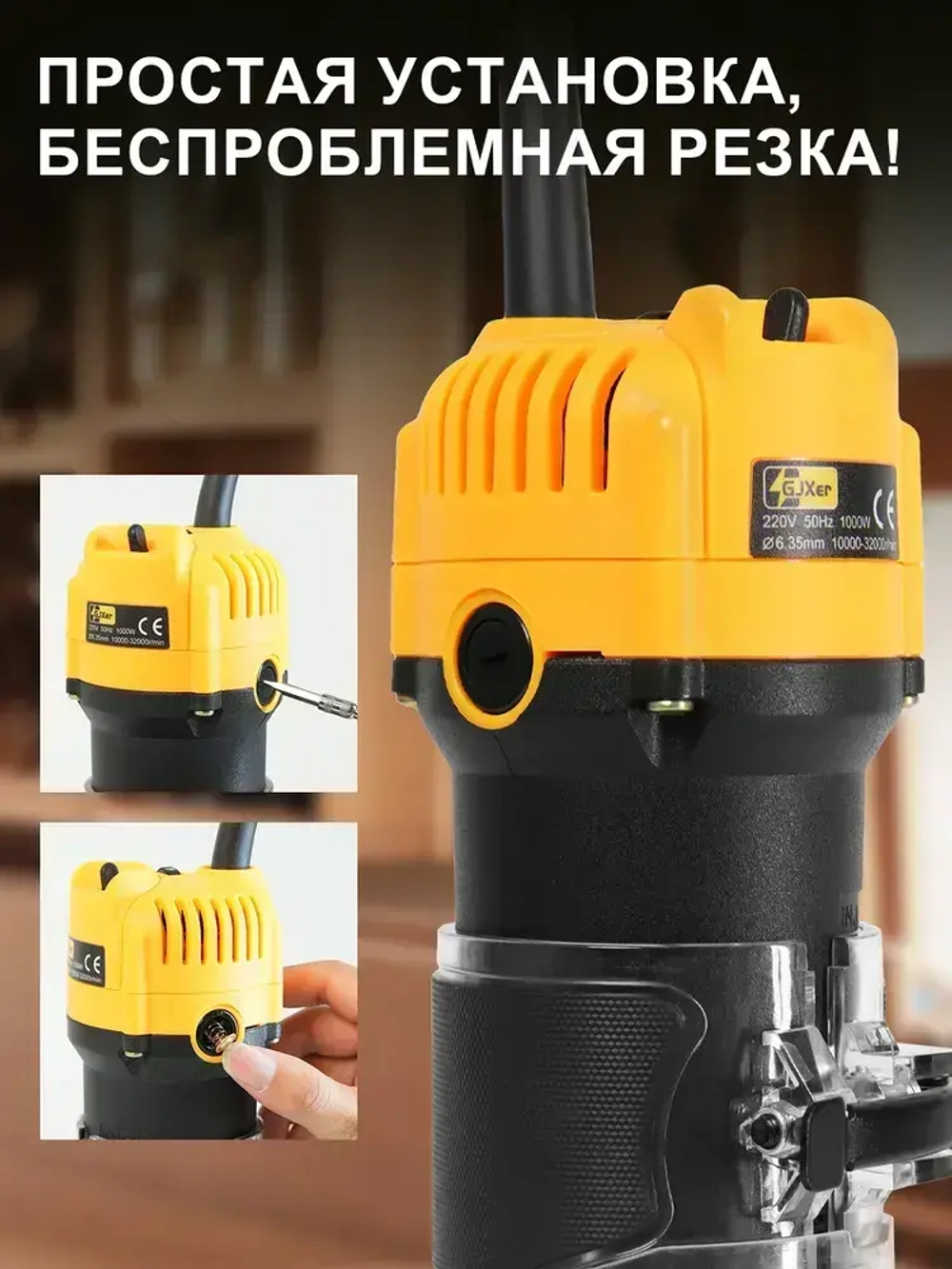 фрезер по дереву электрический кромочный с набором фрез 15 шт профессиональный, 32000 об/мин, цанга 6.35мм, 1000 Вт