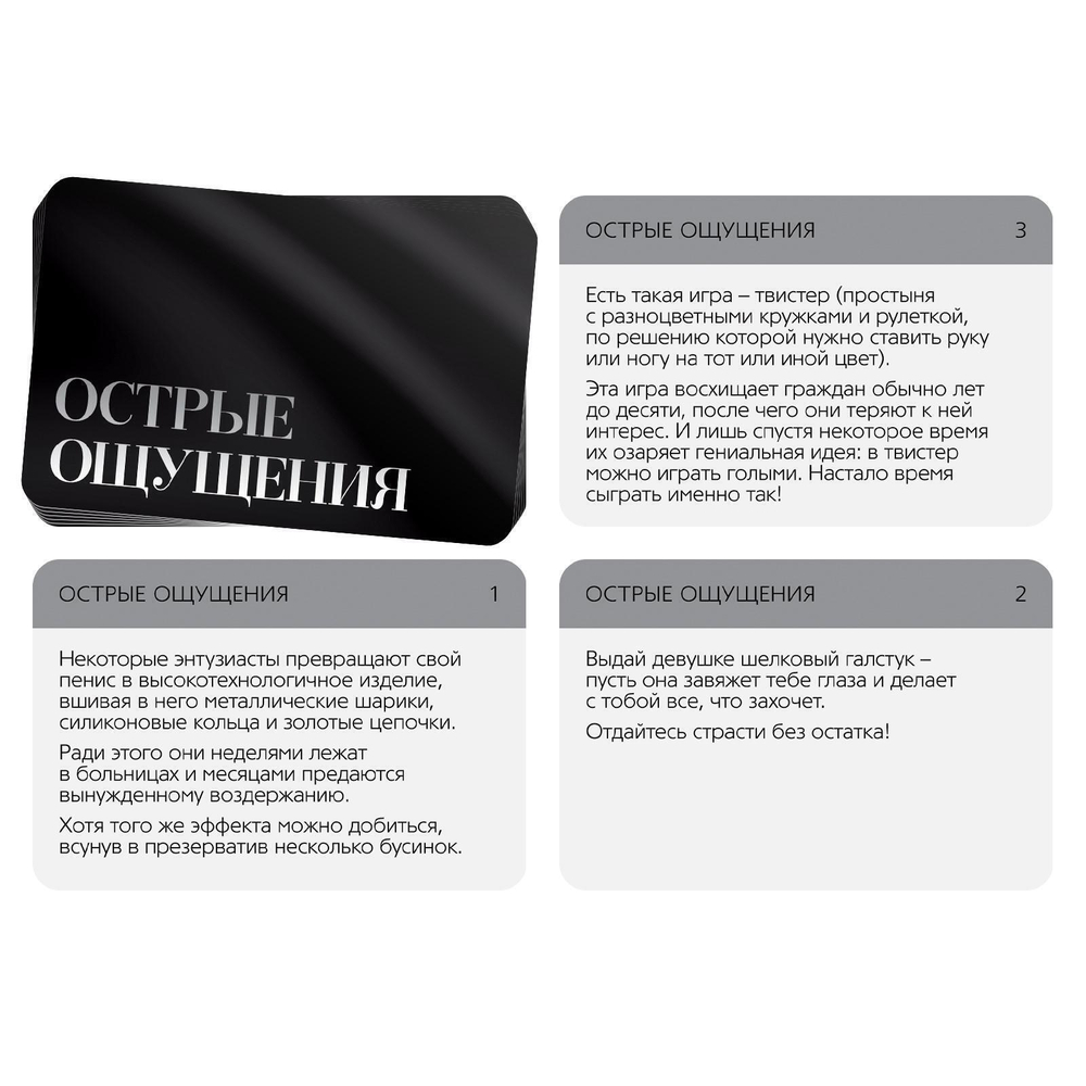 Игра для двоих Острые ощущения BDSM 10 карт