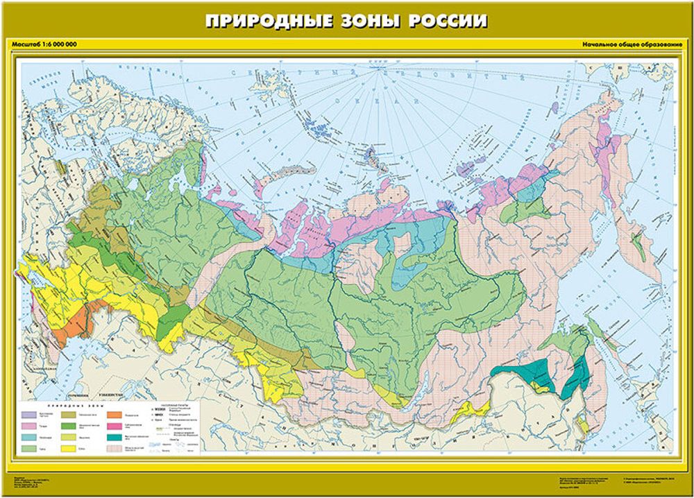 Карта &quot;Природные зоны России&quot; для начальной школы (100х140)