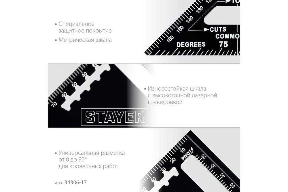 Универсальный кровельный угольник STAYER Rafter 5-в-1 170 мм 34306-17