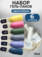 FOR YOU Гель-лак для ногтей набор 6 шт