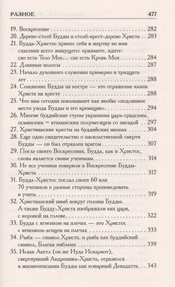Будда и Кришна - отражения Христа