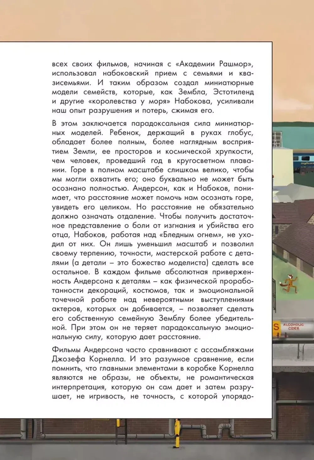 The Wes Anderson Collection. Беседы с Уэсом Андерсоном о его фильмах