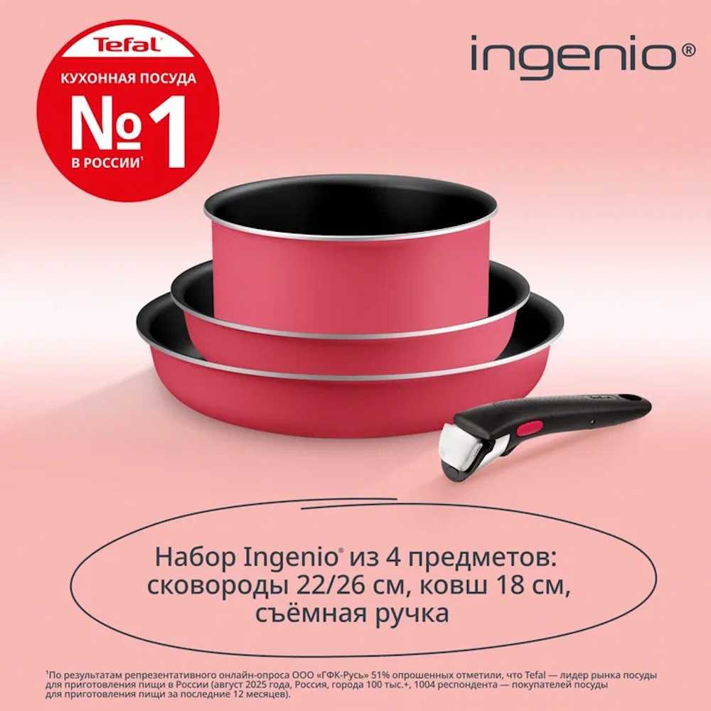 Набор посуды Tefal Ingenio Simply Cook L7289002, 4 предмета
