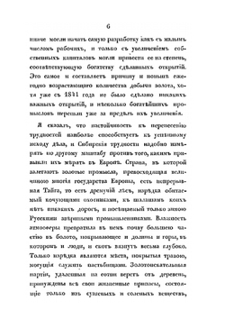О золотых промыслах Восточной Сибири | Э.К. Гофман