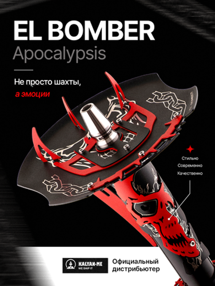 Кальян El Bomber - 4×4 Apocalypse
