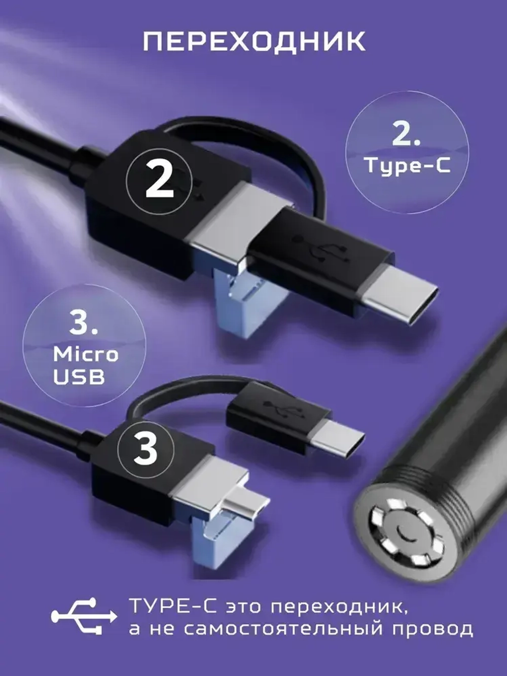 Видеоэндоскоп для смартфона / Эндоскоп ЖЕСТКИЙ шнур для смартфона и для компьютера для Android, 2 метра, microUSB, USB, Type-S водонепроницаемый