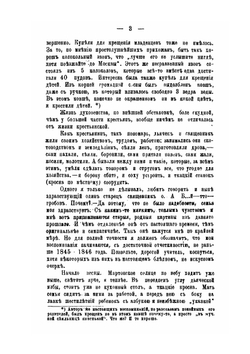 Воспоминания причетнического сына. Из жизни духовенства Вологодской епархии | А. Попов