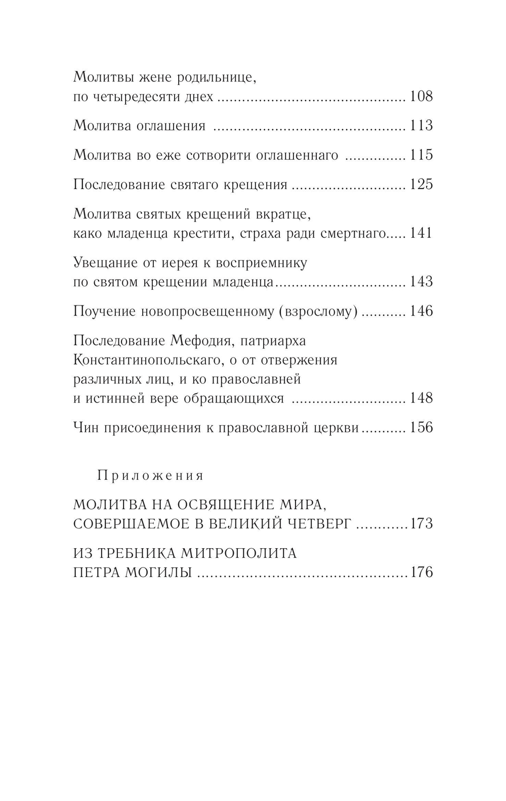 Православное богослужение. Книга 4
