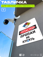 Табличка для частной территории "Опасно, пропан", на дом, для участка, организаций и частных территорий, предупреждающая, 40х30 см, Silver Plane x Айдентика Технолоджи
