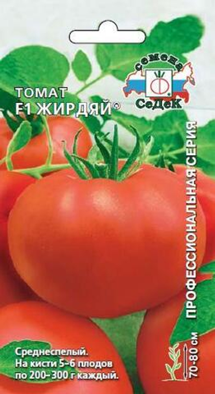 Томат Жирдяй F1 Седек