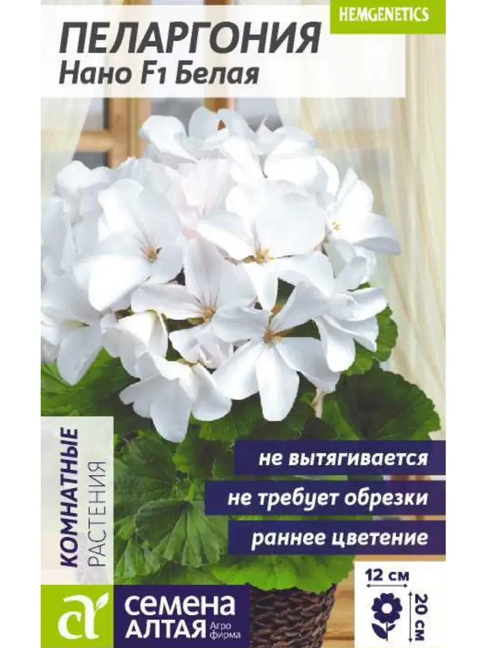 Семена пеларгонии Нано F1 Белая 3 шт