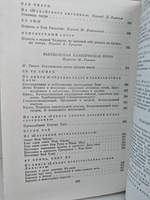 Классическая проза Дальнего Востока