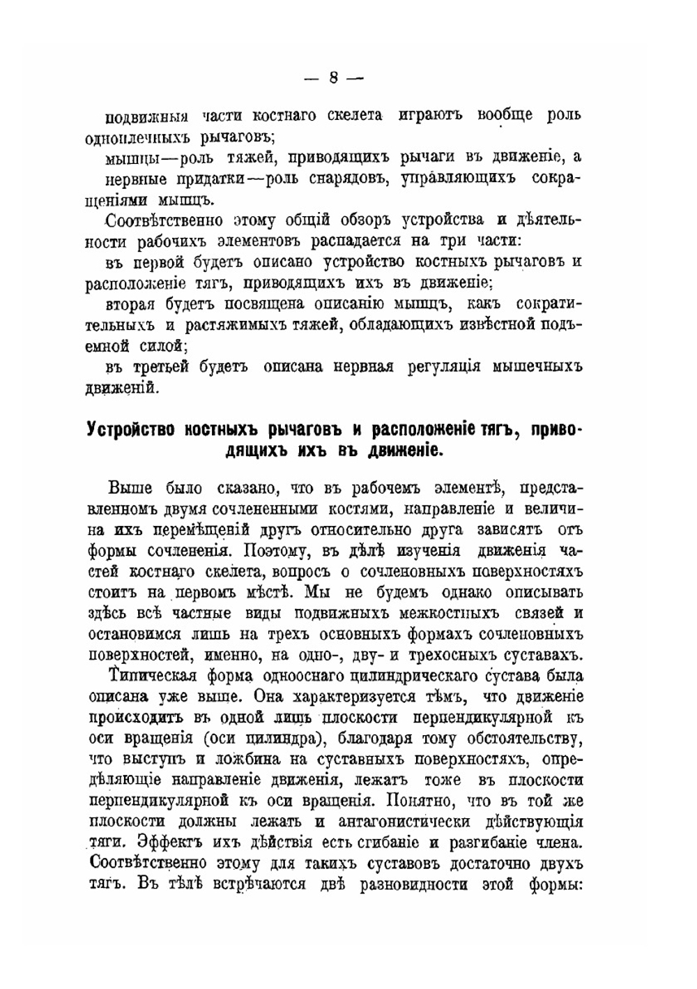 Очерк рабочих движений человека | И. М. Сеченов
