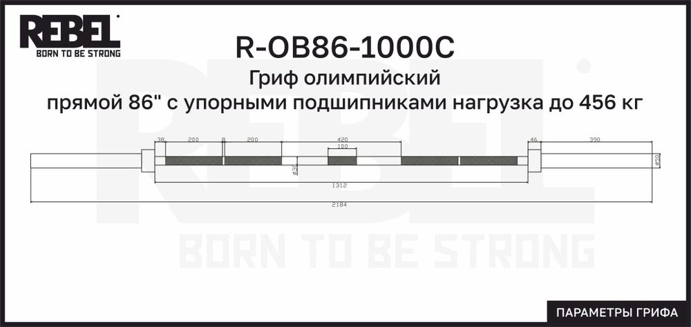 Гриф олимпийский прямой 86&quot; с упорными подшипниками нагрузка до 456 кг REBEL