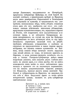 Жены декабристов. Сборник историко-бытовых статей | В. И. Покровский