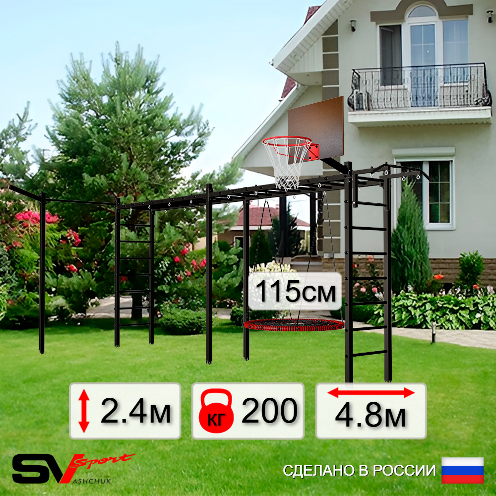 Уличная шведская стенка Sv Sport рукоход х 2 с комплектом турник прямой У52133.2К (Турник/Гнездо 115см/Щит баскет/Кронш бокс)