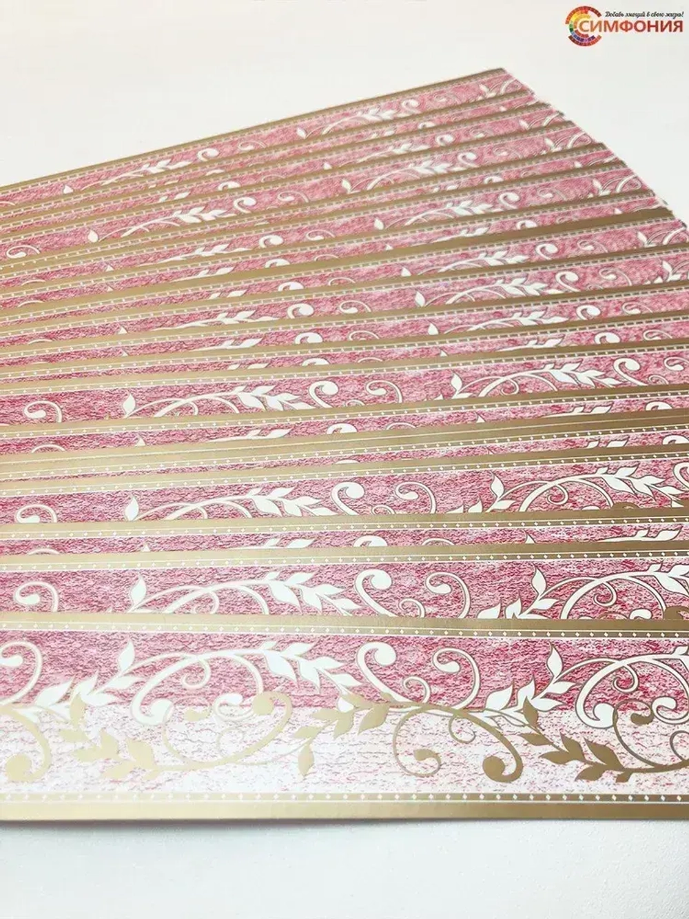Бордюр для обоев (бордюр бумажный комплект) "Симфония" ширина 4 см., длина 14 м.