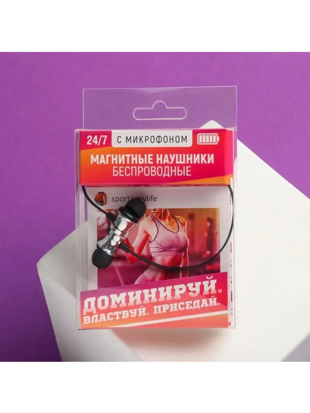 Беспроводные наушники на магните с микрофоном «Доминируй», м