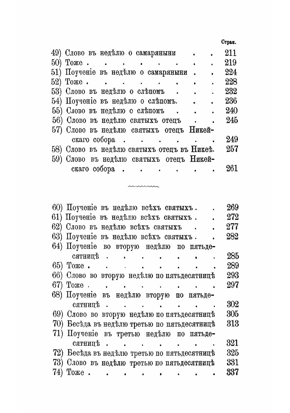 Полное собрание сочинений протоиерея Иоанна Ильича Сергиева. Том 2. С портрего, гравна стали | Иоанн Кронштадтский