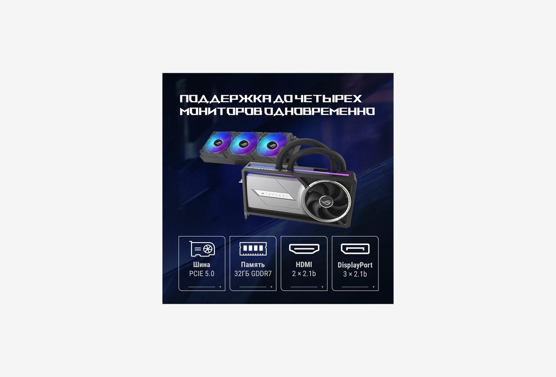 ROG-ASTRAL-LC-RTX5090-O32G-GAMING_2326410100803