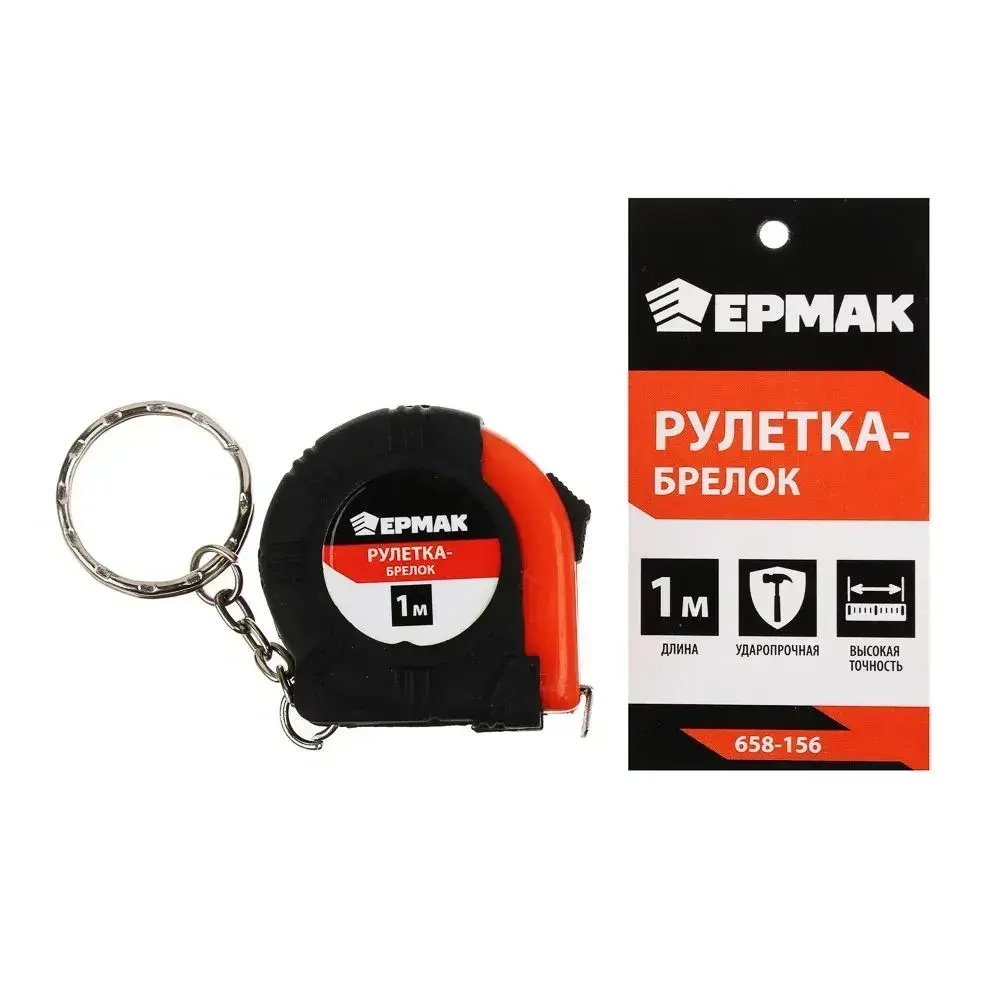 Рулетка-брелок 1м ЕРМАК