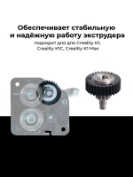 Закалённый Редуктор передачи Creality K1/K1C/K1 Max