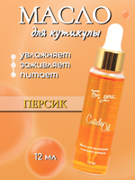 Масло питательное FOR YOU персик 12 мл.