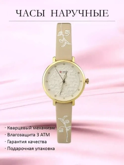 Часы наручные кварцевые CURREN на кожаном ремешке, золотистый/бежевый W8310-02