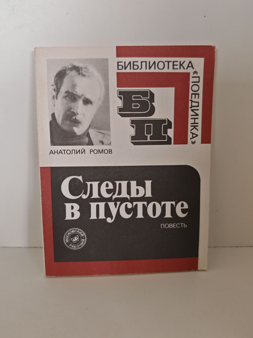 Следы в пустоте