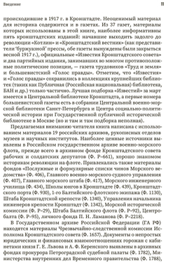 Кронштадт и кронштадтцы в 1917 году