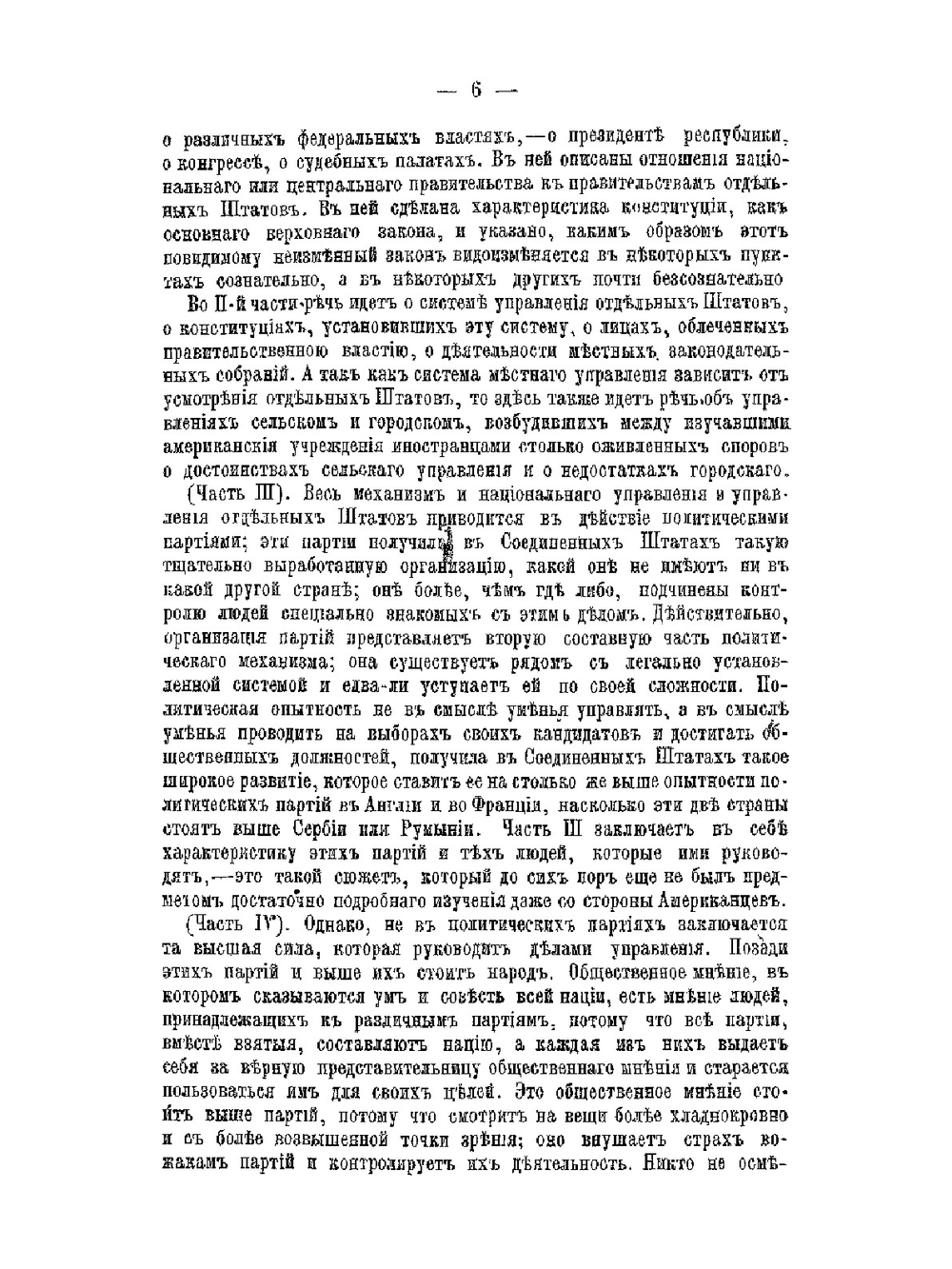 Американская республика. Часть 1 | Д.Н. Брайс