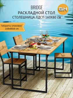 Стол обеденный BRIDGE loft,дуб вотан,160х80х74 см